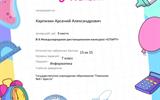 Диплом 3 степени от проекта konkurs-start.ru(4)